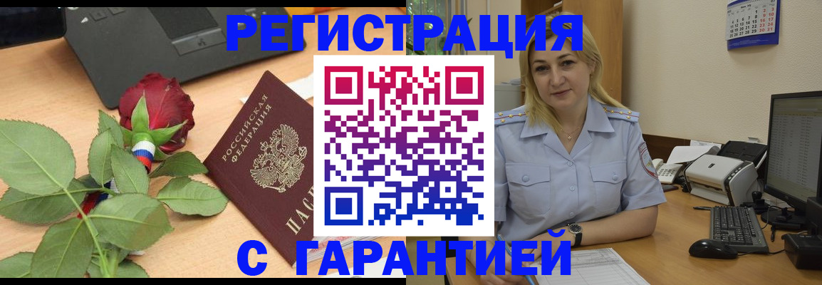 временная регистрация недорого в Норильске