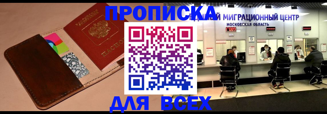 временная прописка в Норильске