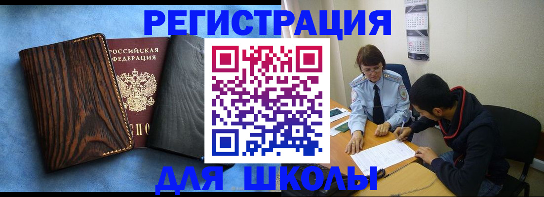 прописка 2025 в Норильске