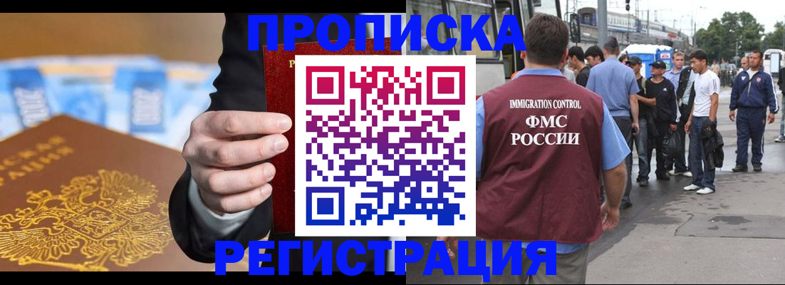 прописка регистрация в Норильске