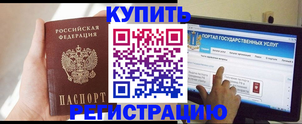 временная регистрация в квартире в Норильске