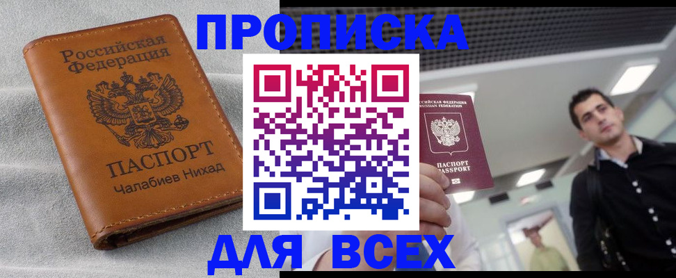 прописка ребенка в Норильске