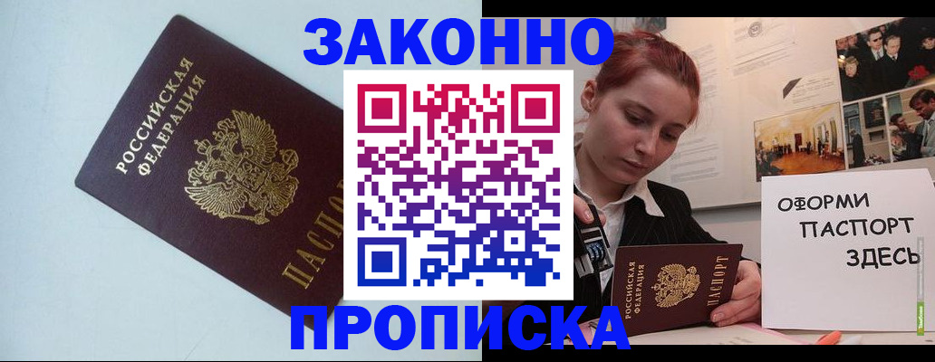 прописка для кредита в Норильске