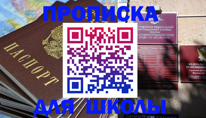 прописка 2025 в Норильске