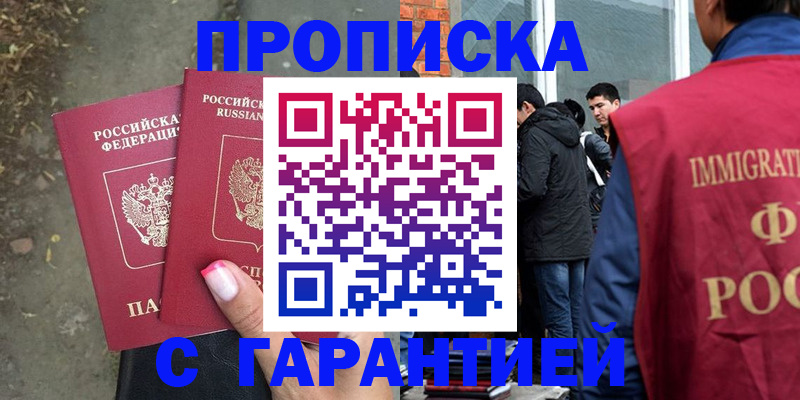 прописка паспорт в Норильске