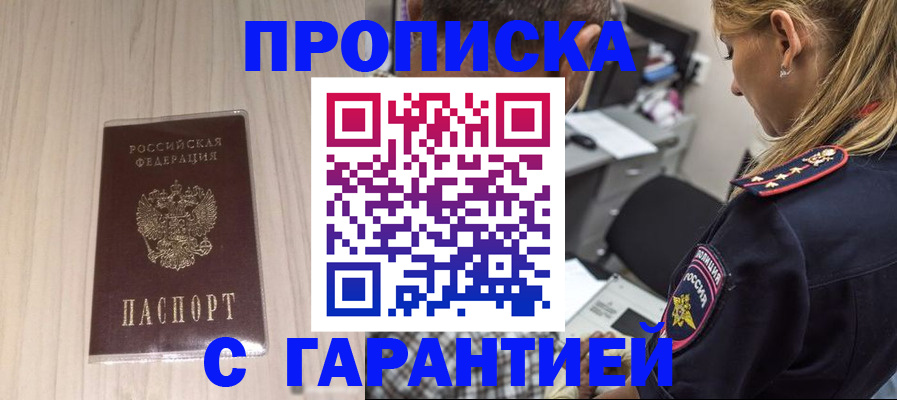 прописка паспорт в Норильске