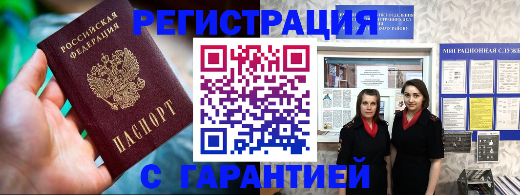 регистрация в Норильске