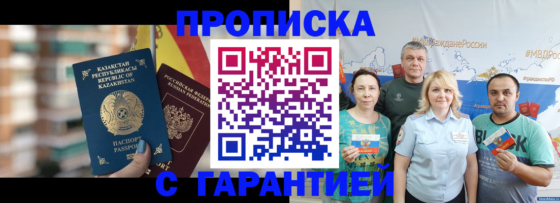 прописка для кредита в Норильске